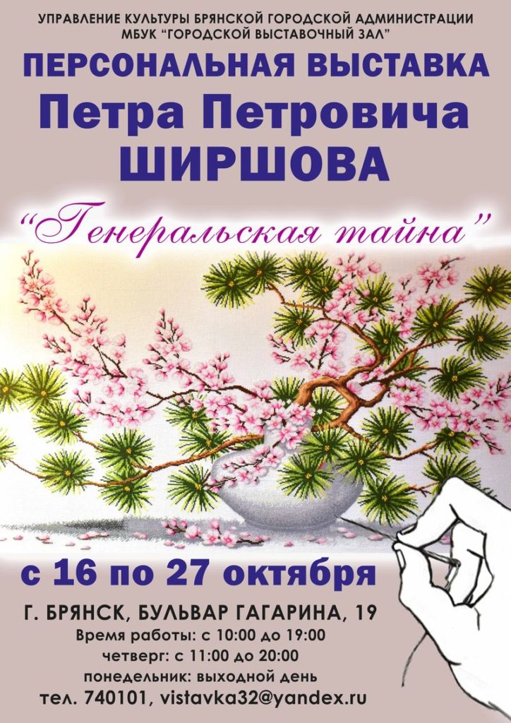 shirshov