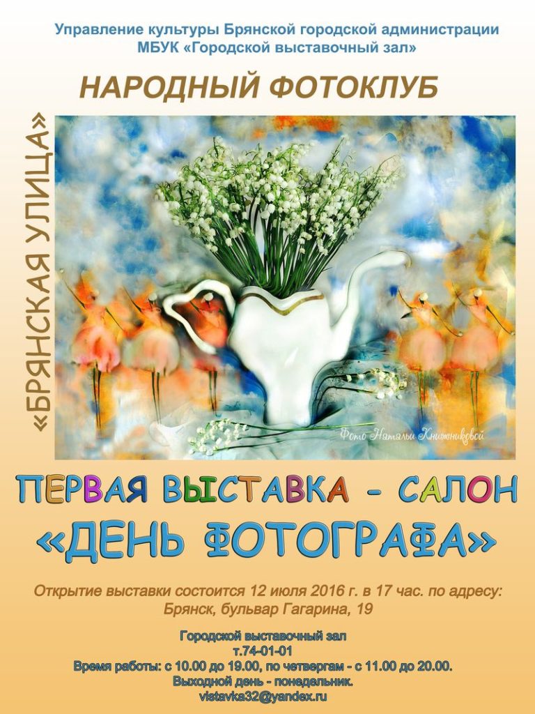 День фотографа