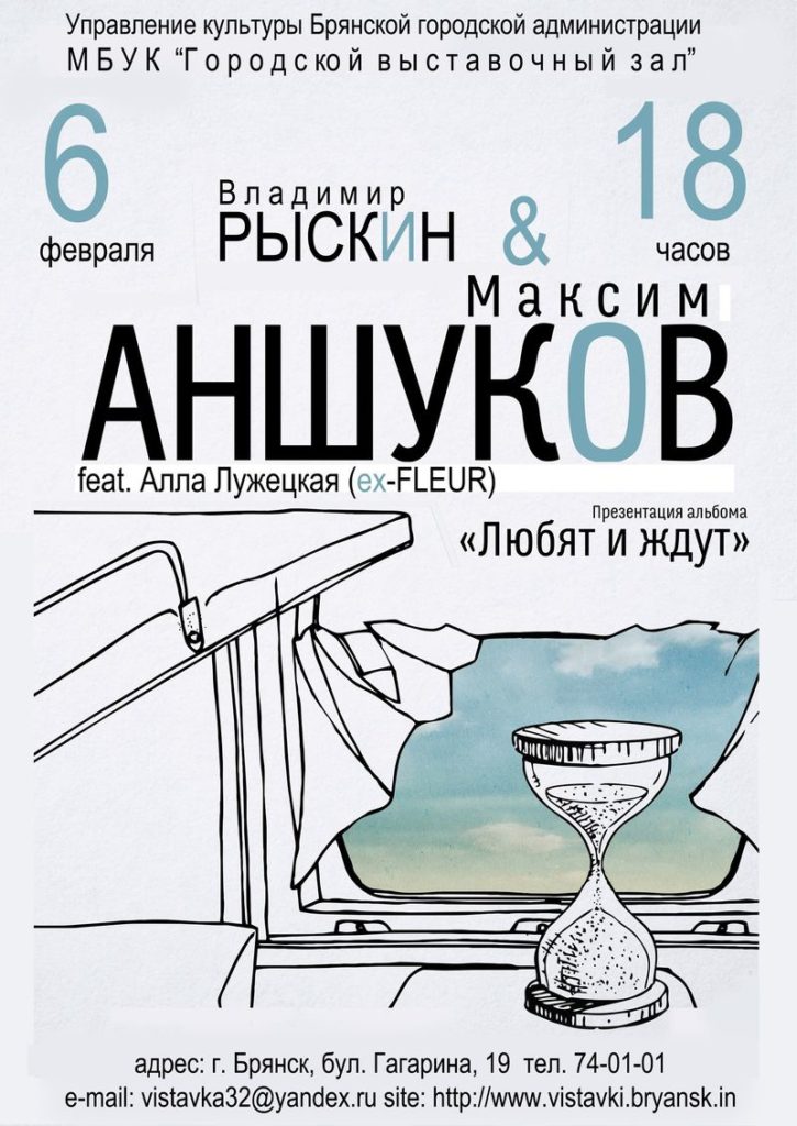 Афиша Аншуков
