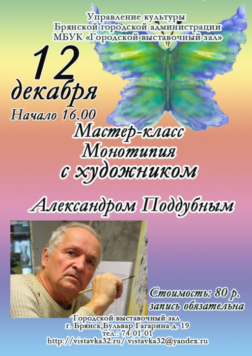 dlya-afishi-zagotovka-poddubnyiy2