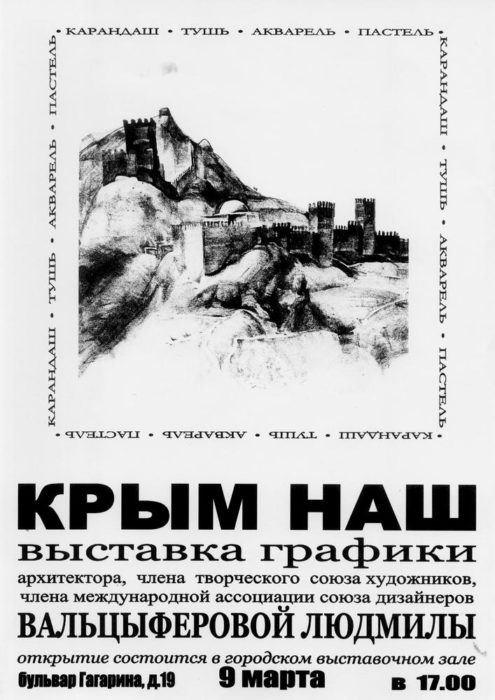АФИША крымНаш 1000