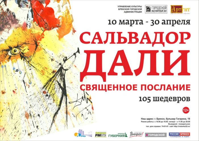 АфишаДали горизонт1000