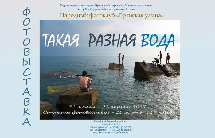 Такая-разная-вода-20-на-30