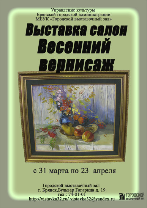 Весенний