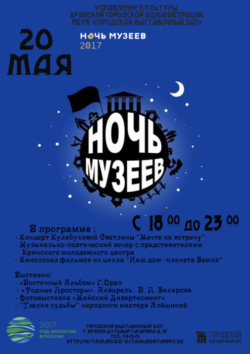 Ночь в Музее1