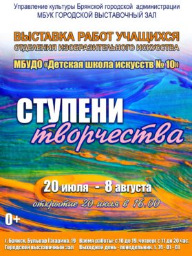 Выставка Ступени творчества