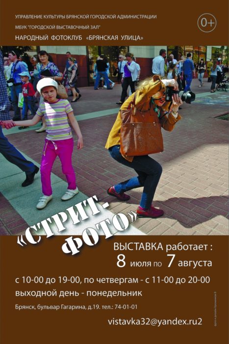 Выставка "Стрит Фото"