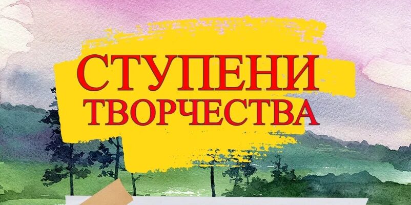 выставка выпускников МБУДО «Детская школа искусств № 10» «Ступени творчества»